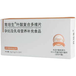 育培生叶酸复合多维片女孕全期吃补充维生素活性叶酸孕妇专用