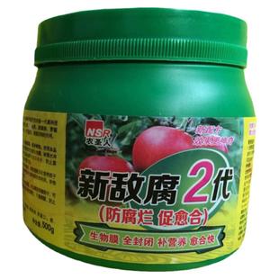 树木伤口愈合剂果树涂膜剂愈合膏盆景修剪封口防腐金弹子黑农圣人