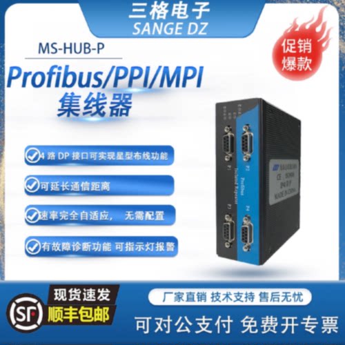 议价三格电子Profibus/MPI/PPI总线集线器中继器4路DP接口可星型