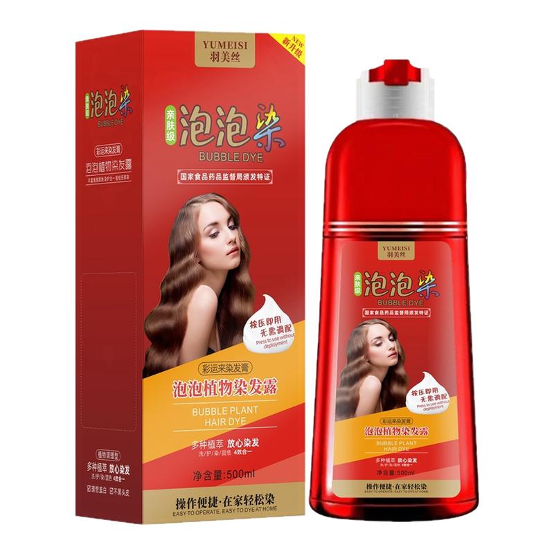 羽美丝泡泡染植物染发露500ml