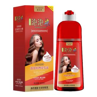 官方正品羽美丝泡泡染植物染发露免漂在家染发剂固色持久500ml