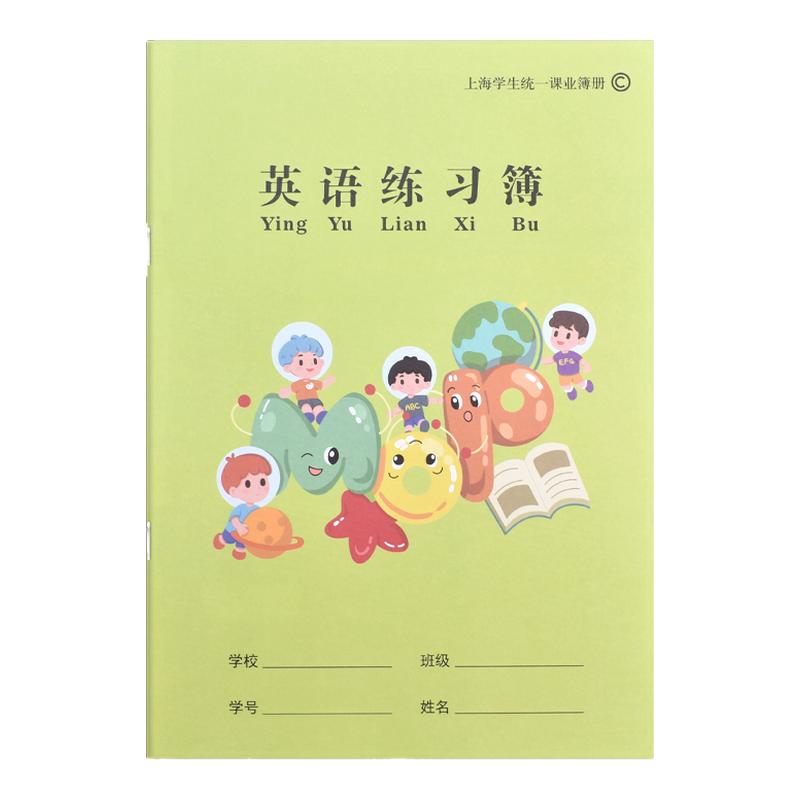上海市松江区中小学生练习本英语本作文作业本子学校统一课业簿册