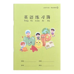 上海市松江区中小学生练习本英语本作文作业本子学校统一课业簿册