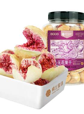 楼兰蜜语紫心玫瑰无花果干孕妈食