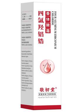 青少年止汗露四氯羟铝锆专用去狐臭腋下异味除臭喷雾学生香体腋霜