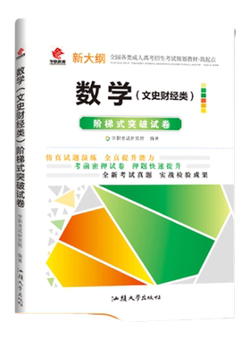华职教育成人高考数学文科数学