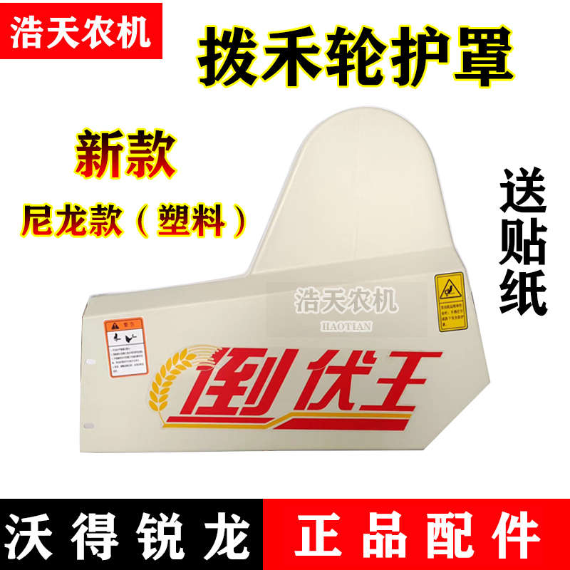 沃得锐龙收割机配件 拨禾轮皮带护罩 左侧塑料护壳 7字盖板 罩壳