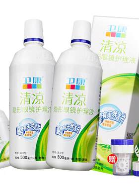 1125ml卫康清凉型隐形近视眼镜护理液3瓶500ml*2+125ml官方旗舰