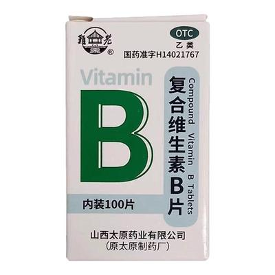 【难老泉】复合维生素B片100片*1瓶/盒