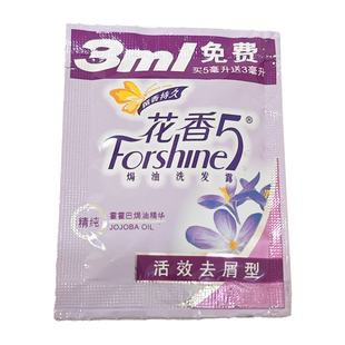 脱普花香5袋装洗发水8ml宾馆酒店浴池一次性小包洗发液洗发露正品