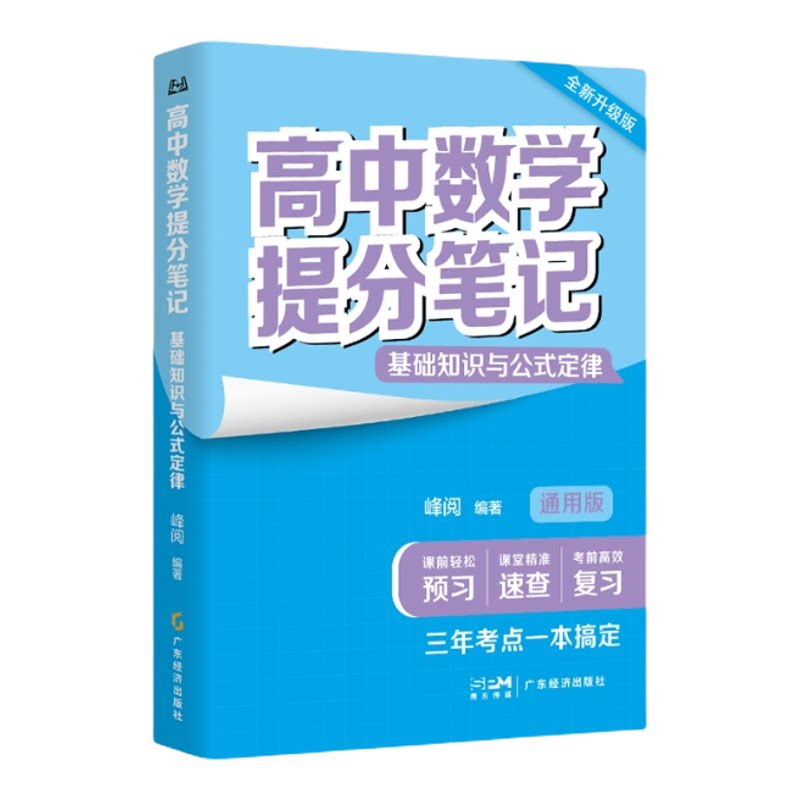 【张雪峰团队】26高中提分笔记