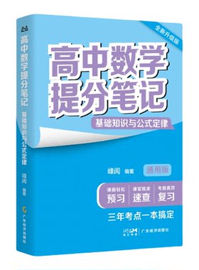 【张雪峰团队】26高中提分笔记
