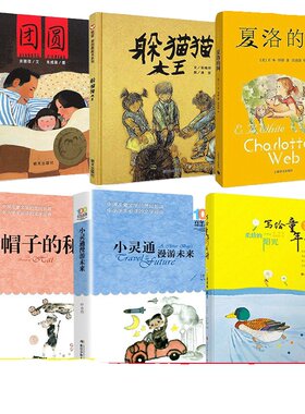 三年级课外书必读躲猫大