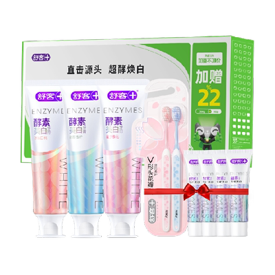 舒客亮白清新口气去黄渍牙膏