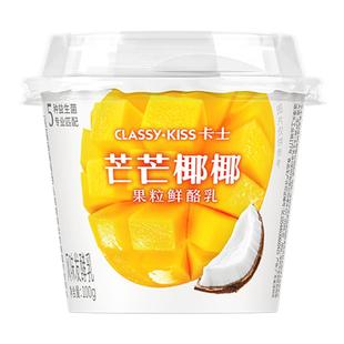 【新品】卡士低温酸奶芒芒椰椰双重果粒鲜酪乳风味发酵乳100g