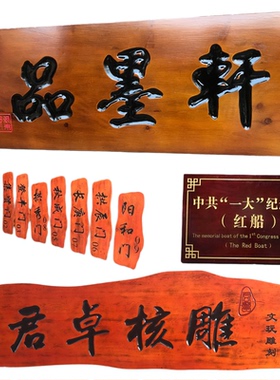 定做饭店复古户外刻字木匾招牌