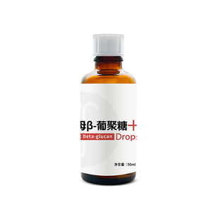 美繁酵母β-葡聚糖制剂30ml/瓶1500mg葡聚糖儿童换季保护菁华瓶