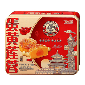 香港金宝利传统广式月饼蛋黄莲蓉中秋节铁罐铁盒团购员工送礼批发
