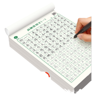 硬笔练字本楷书字帖田字格书法练字专用纸高频常用字小学生初中生成人大学生儿童练字笔画描红入门临摹笔套装