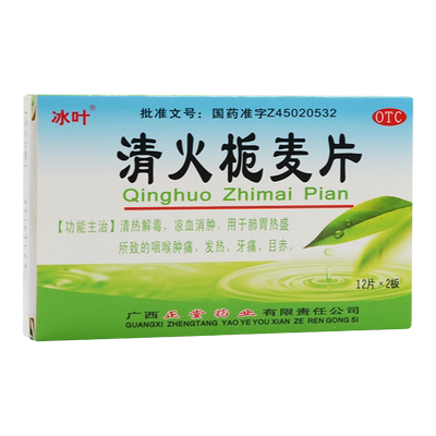 【冰叶】清火栀麦片24片/盒