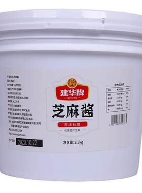 北方麻酱3.5kg商用大桶装纯芝麻