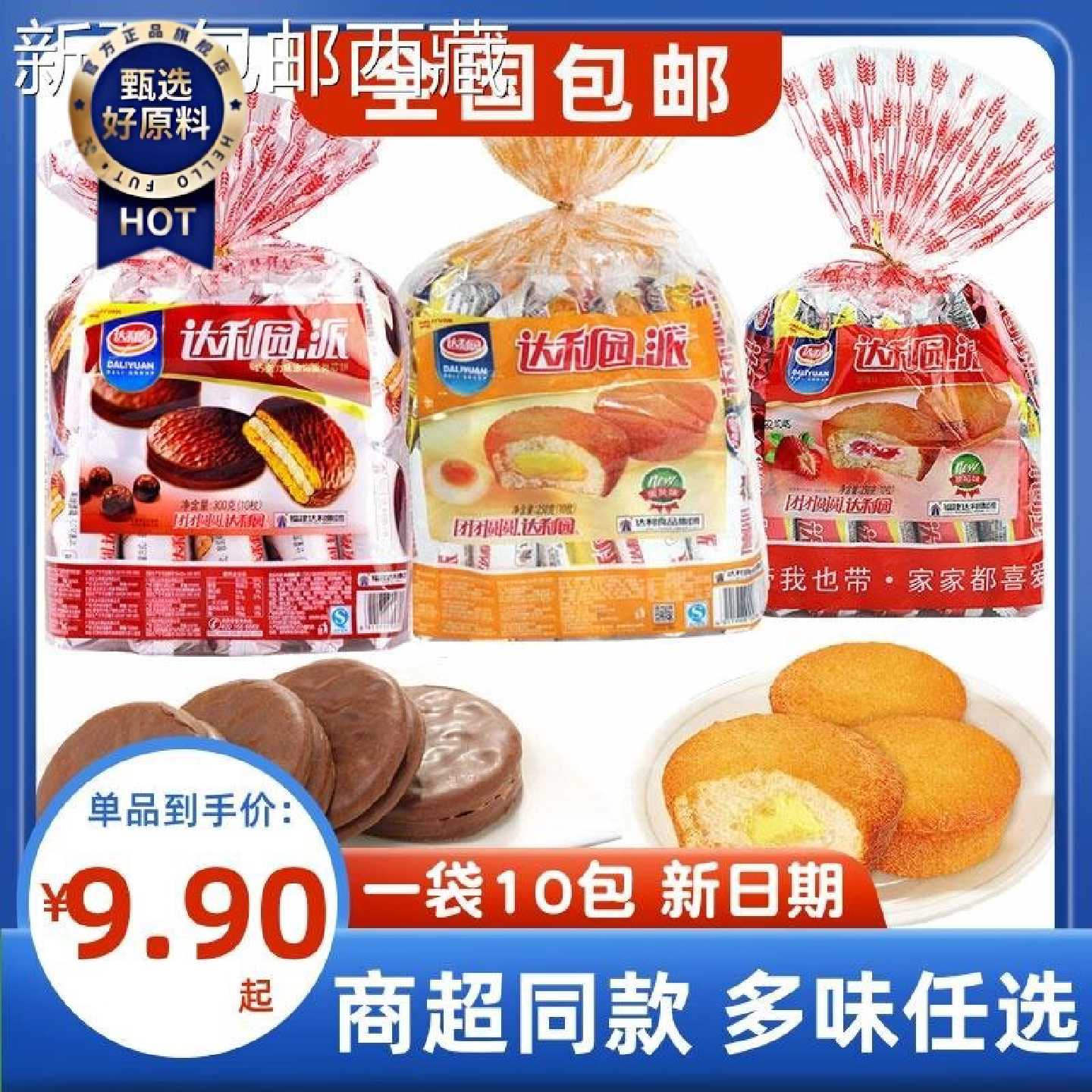 10枚达利园蛋黄派草莓巧克力派夹心饼早餐蛋糕