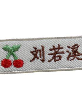 凤曦刺绣名字贴小樱桃包邮