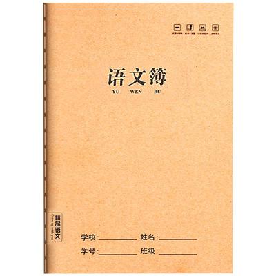 初中生牛皮纸16k科目本