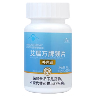 艾瑞万镁片补充镁补充常量元素高含量复合镁片30片/瓶参爷