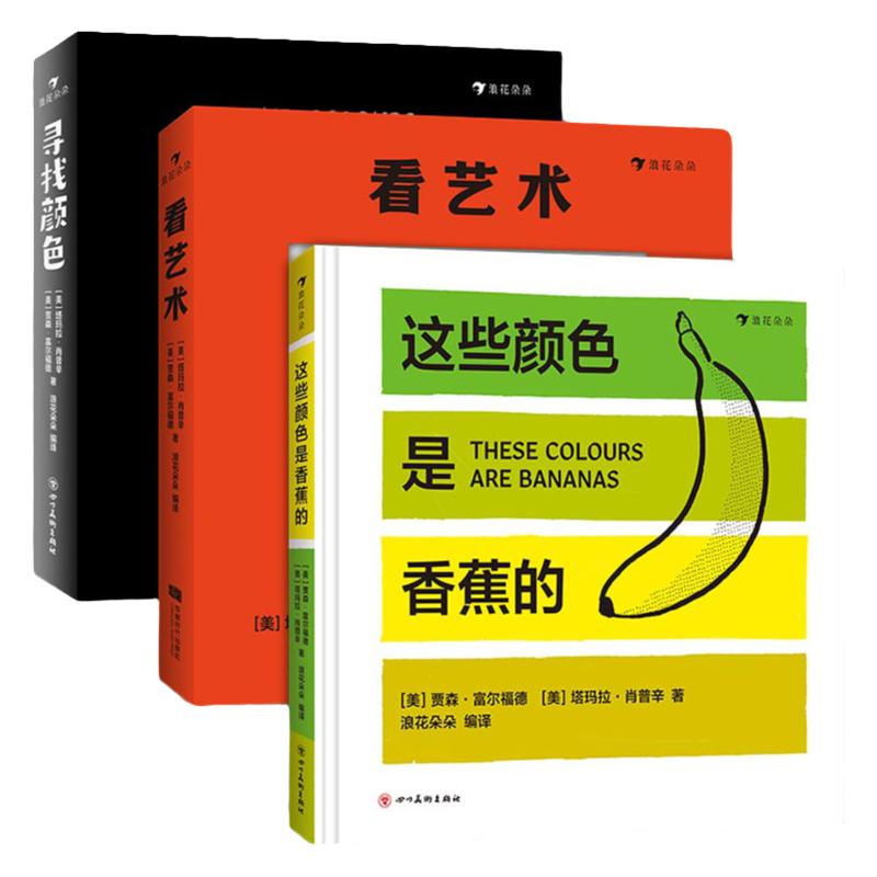 浪花朵朵艺术启蒙纸板书系列3册