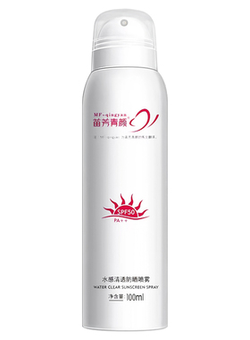 苗芳青颜水感清透防晒喷雾清爽隔离紫外线苗方清颜防晒霜乳男女士