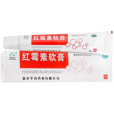 【恒久远】红霉素软膏1%*8g*1支/盒