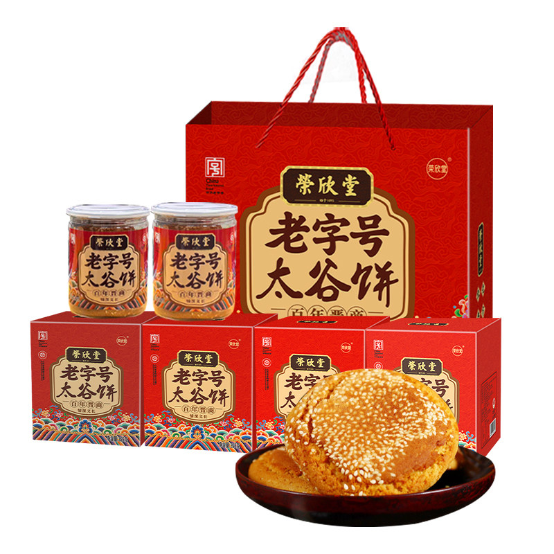 荣欣堂太谷饼礼盒装特产怀旧团购
