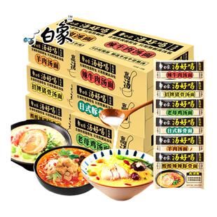 白象方便面泡面整箱批发汤好喝火鸡面大骨面各种各样学生速食混合