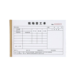 工程机械作业签证单二三联人工出工单建筑工地现场用工签工结算单