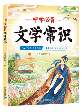 2026初中必背文学文化常识