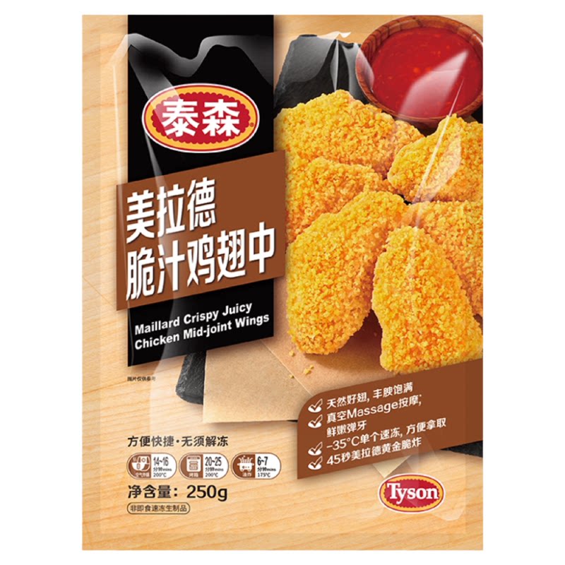 泰森美拉德脆汁鸡翅中250g