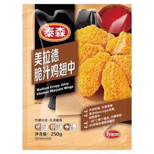 泰森美拉德脆汁鸡翅中250g空气炸锅食材半成品脆嫩炸鸡脆皮鸡翅