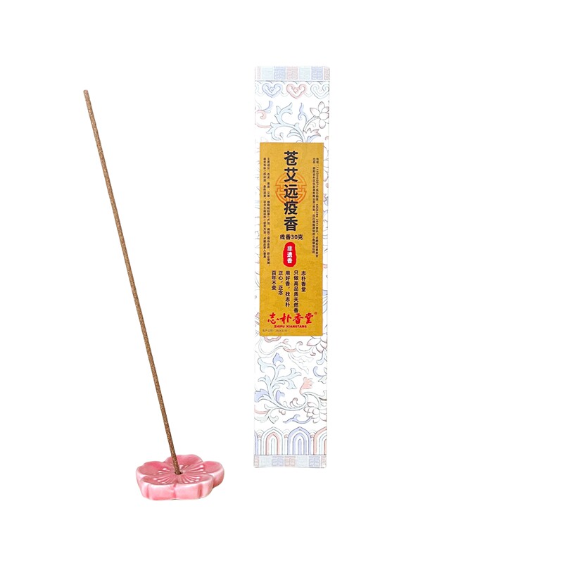 志朴香堂苍艾远疫香天然苍术艾草香杀菌避瘟防疫家用房间净化空气