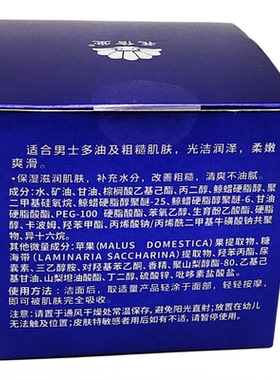 花信堂苹果醋男士嫩肤清爽控油霜水润霜劲能保湿 男士清爽水润霜