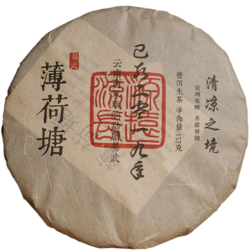 2019年云南普洱易武香甜滑润薄茶