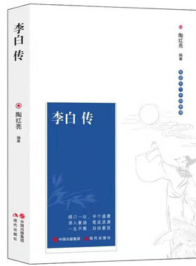 认准正版】硬壳精装李白传苏东坡传杜甫传李清照传苏轼词传原版历史人物全传李清照词传中国古代文学大家历史人物中国历史名人传记