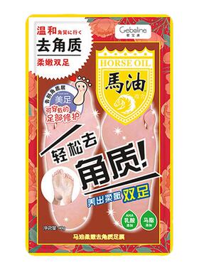 歌宝莲脚套一次性嫩白保湿脚后跟干裂脱皮马油足膜去死皮角质老茧