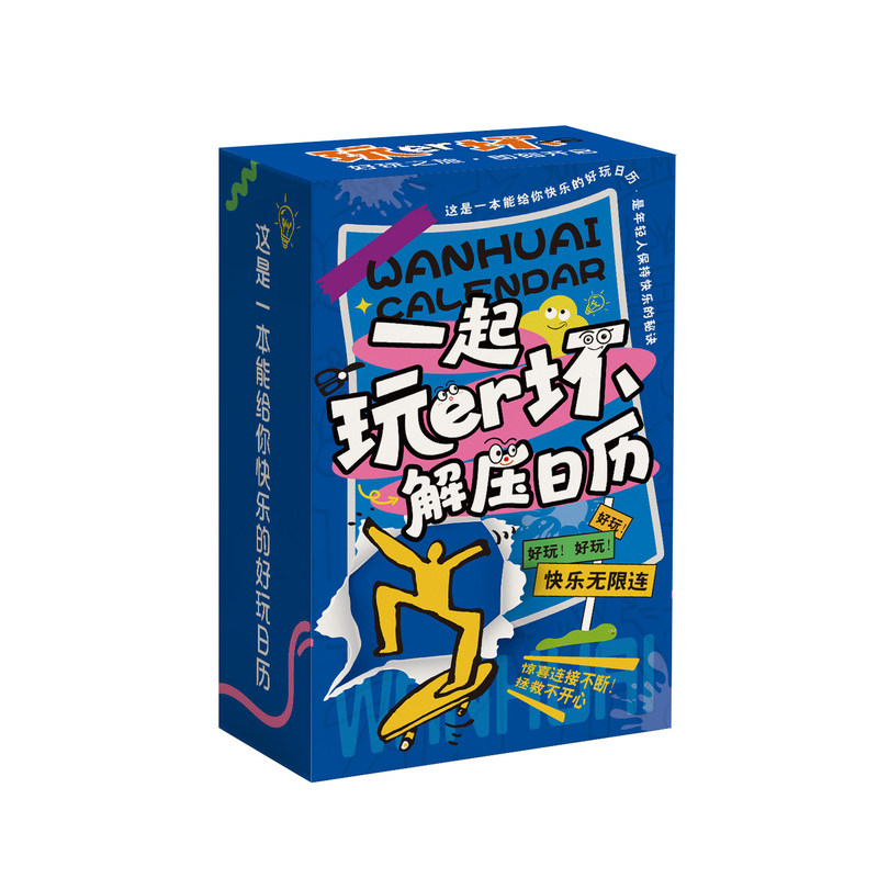 2027玩坏日历趣味解压桌面立式