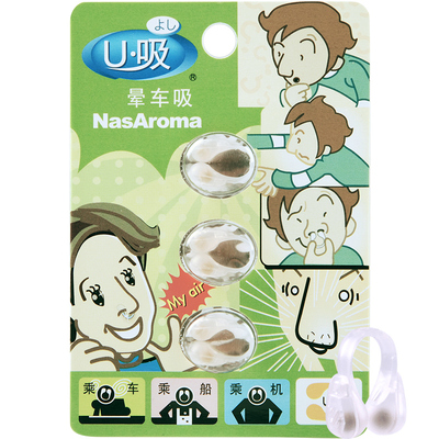 u吸鼻晕车吸香薰精油1u型1板3粒