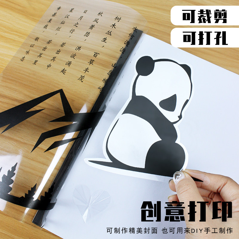 可打印的装订封面PET装订胶片装订封面纸 A4透明磨砂胶片标书塑料