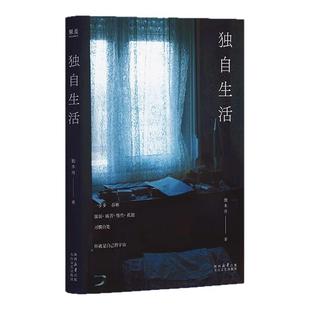 独自生活独木舟2025全新散文集赠种子书签学会独处活出全新的自己断舍离简单生活超越自己调节心灵学会控制情绪人生感悟静心励志书