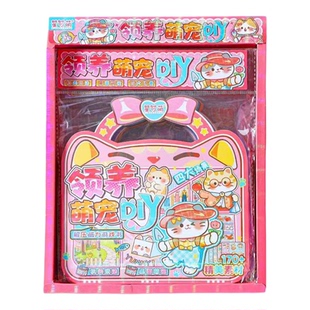 新款领养萌宠解压diy游戏书儿童益智玩具礼物女孩手提磁力安静书