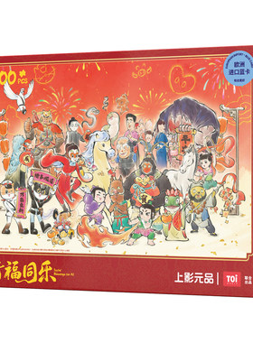 TOI图益拼图300片奇福同乐