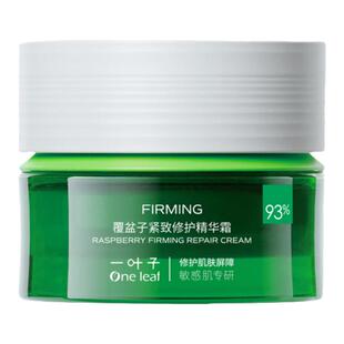 一叶子覆盆子面霜保湿滋润补水提拉紧致抗皱修护干皮锁水淡纹正品
